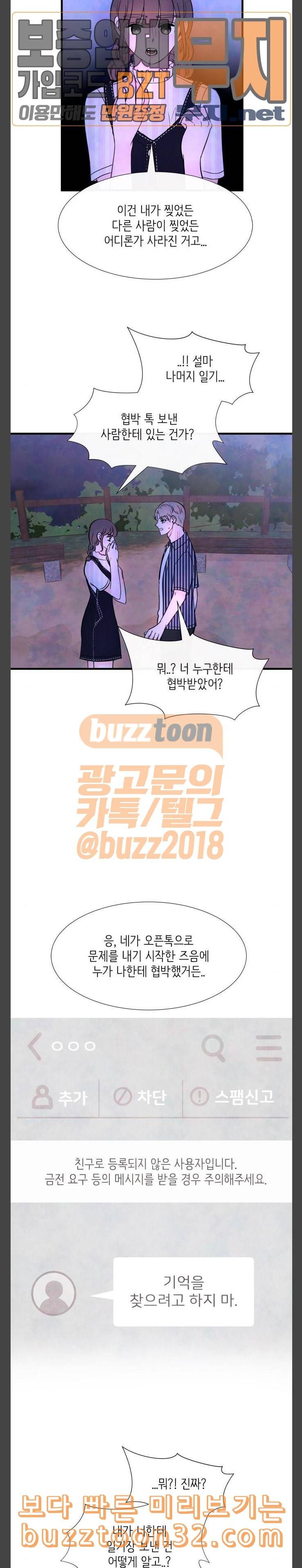 머리카락을 뽑으면 34화 분기점 5