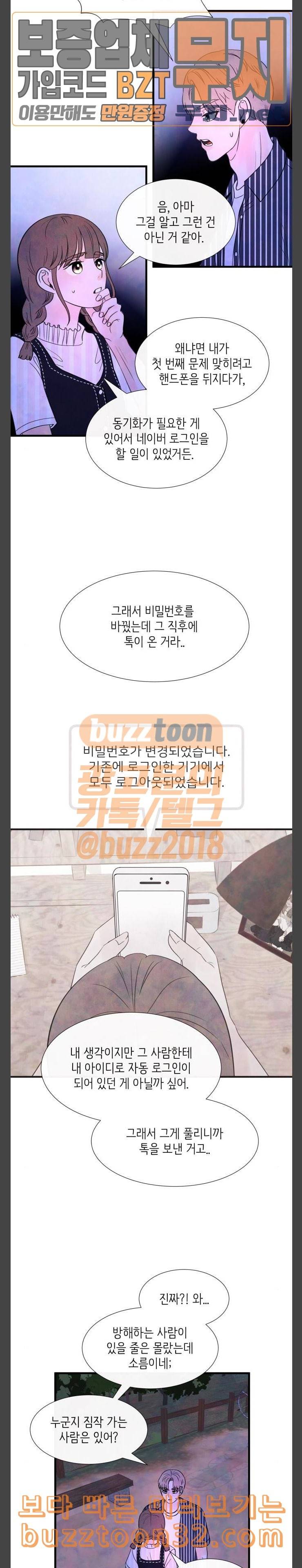 머리카락을 뽑으면 34화 분기점 6