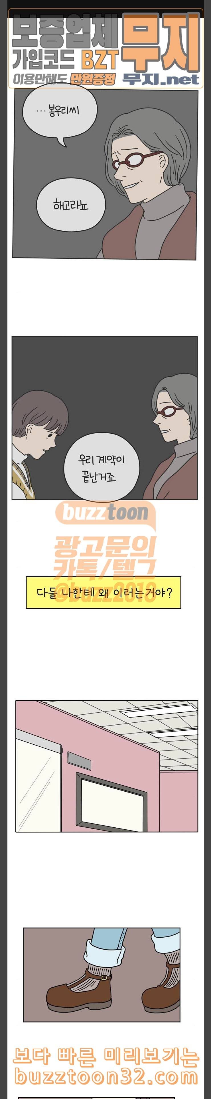 아홉수 우리들 48화 신은 나를 미워한다 하 1