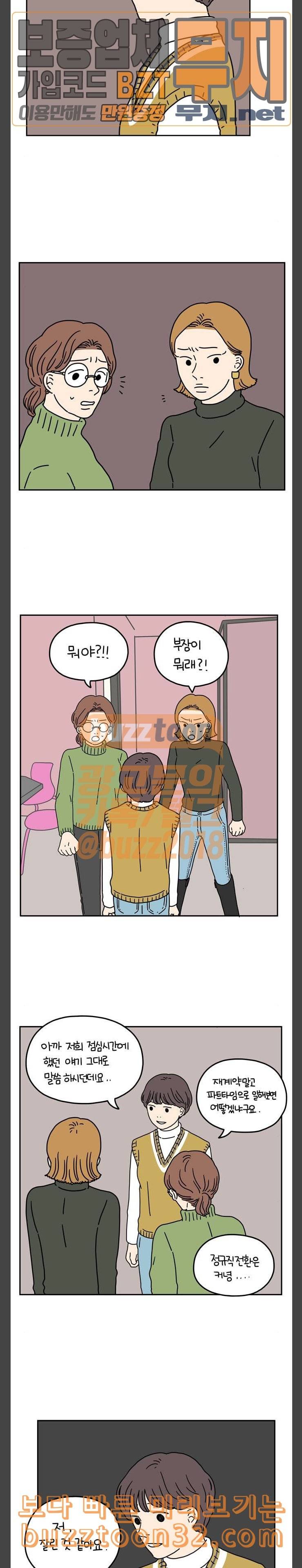 아홉수 우리들 48화 신은 나를 미워한다 하 2