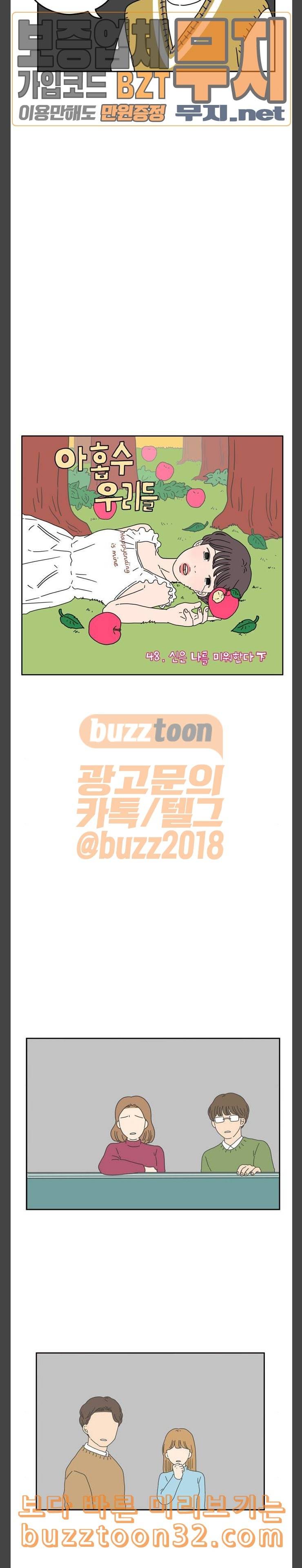 아홉수 우리들 48화 신은 나를 미워한다 하 3
