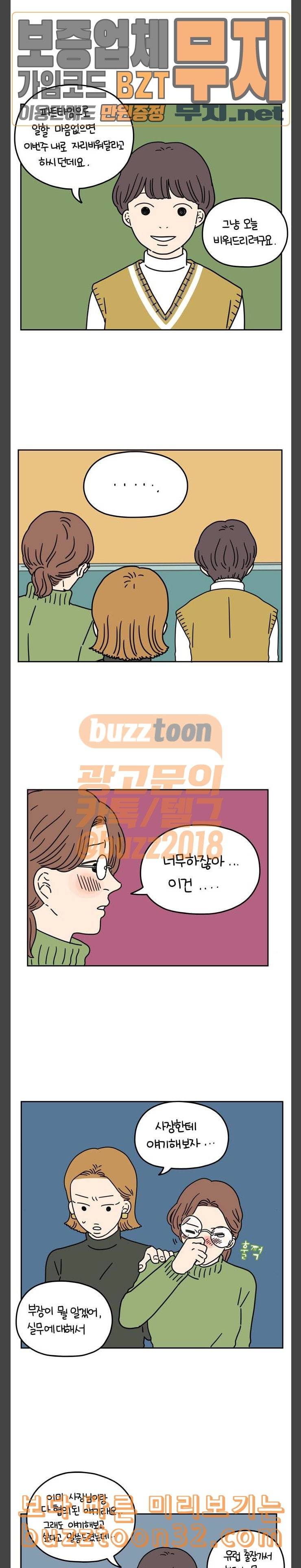 아홉수 우리들 48화 신은 나를 미워한다 하 5