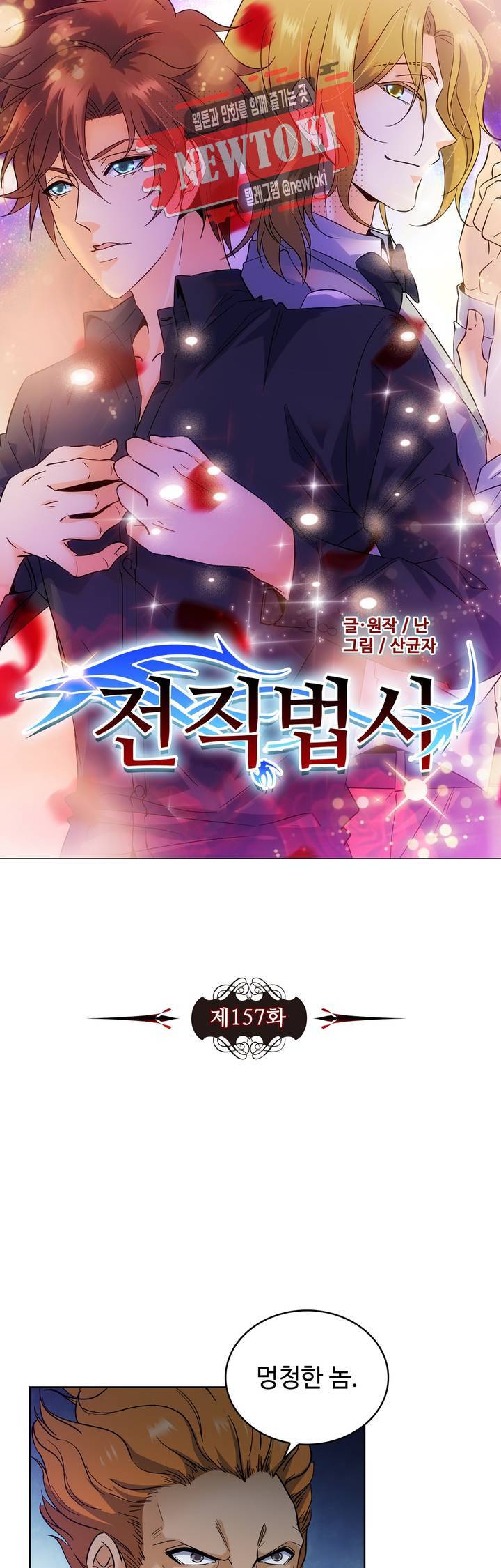 전직법사  157화 3