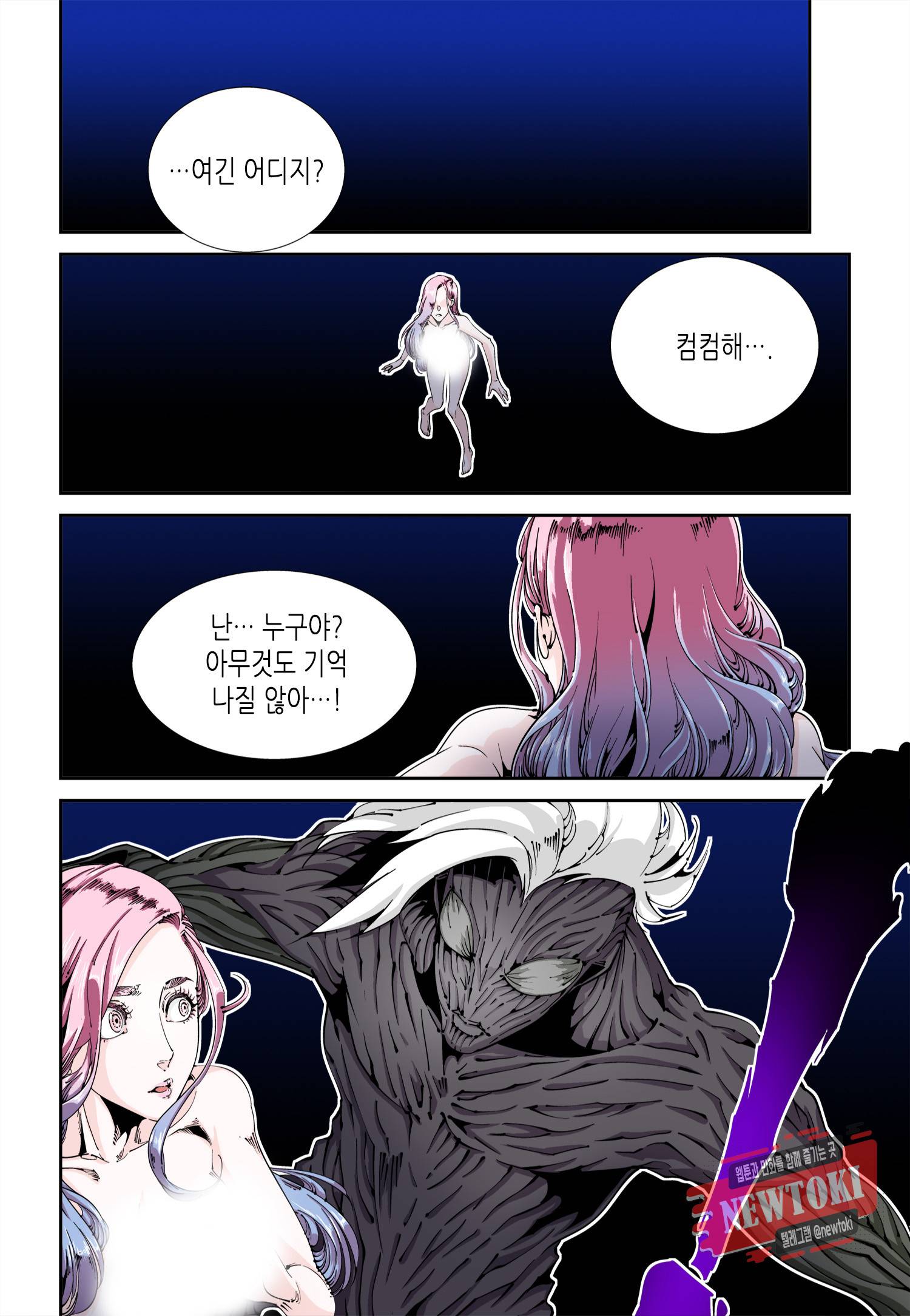 실험체 7호 47화 2