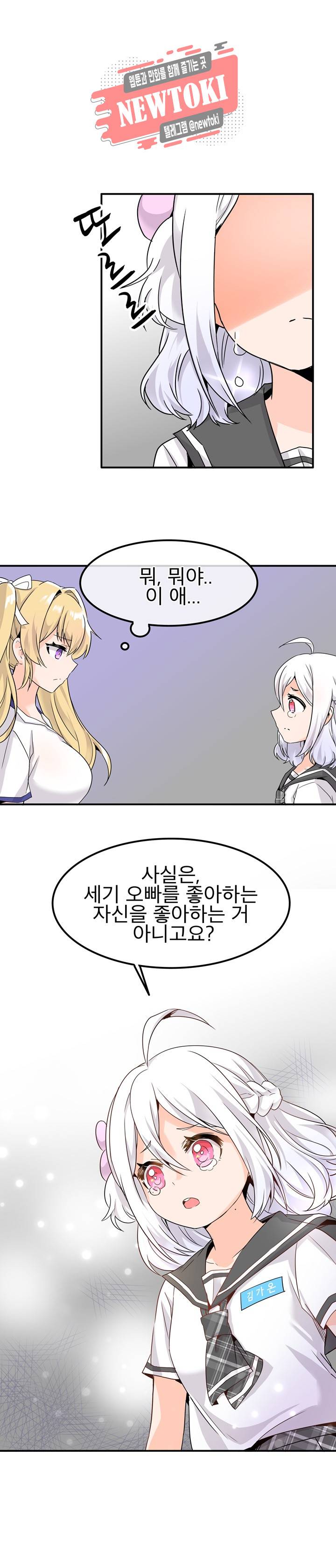 구속녀와 집착녀 20화 6