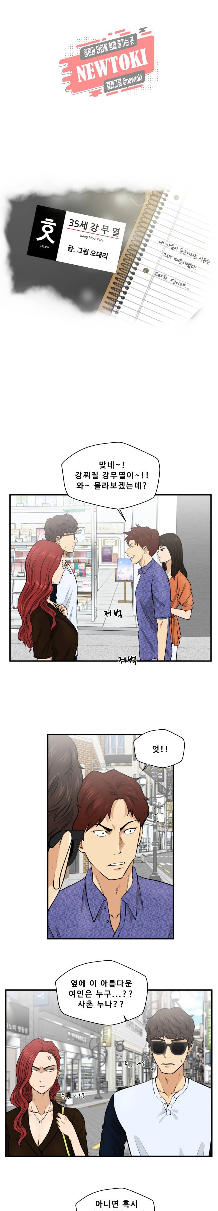 35세 강무열 70화 2