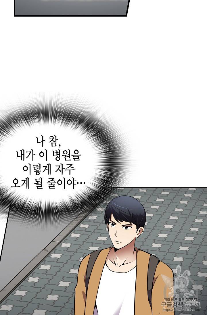 어게인 마이 라이프 38화 2