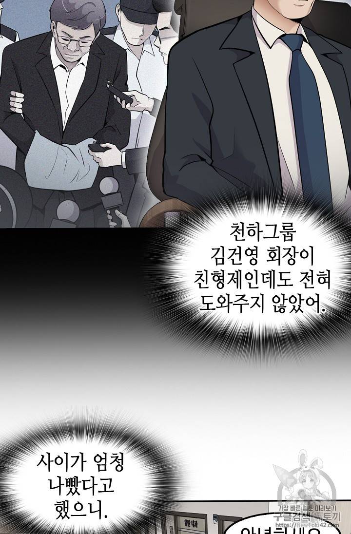 어게인 마이 라이프 38화 5