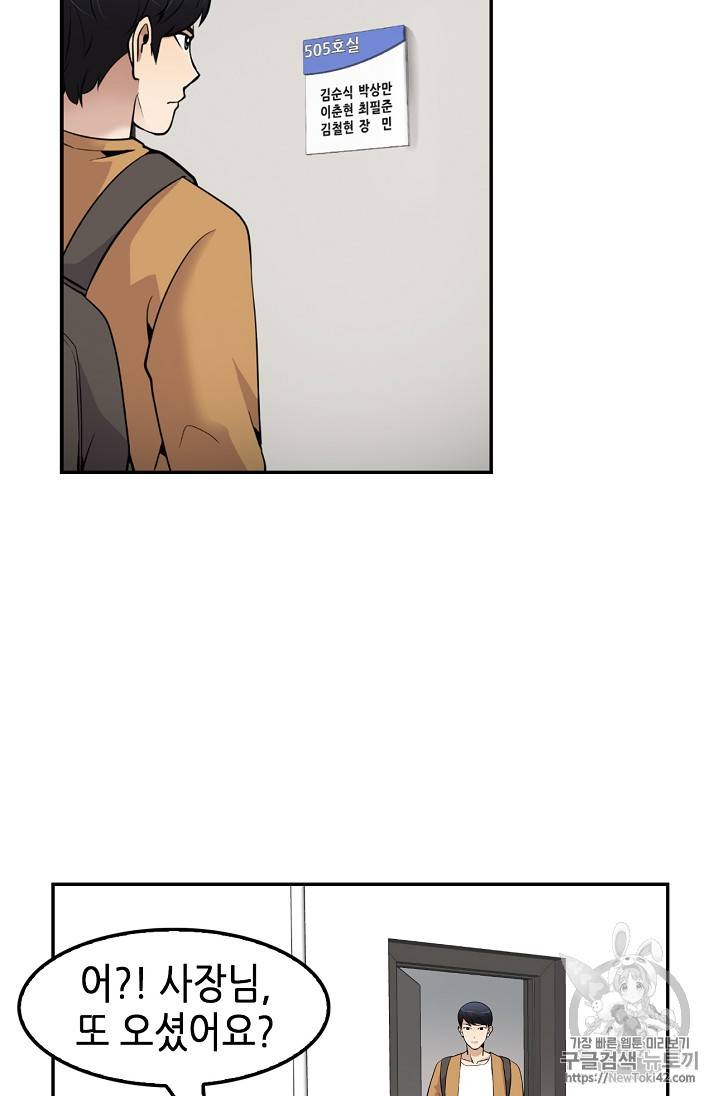 어게인 마이 라이프 38화 7