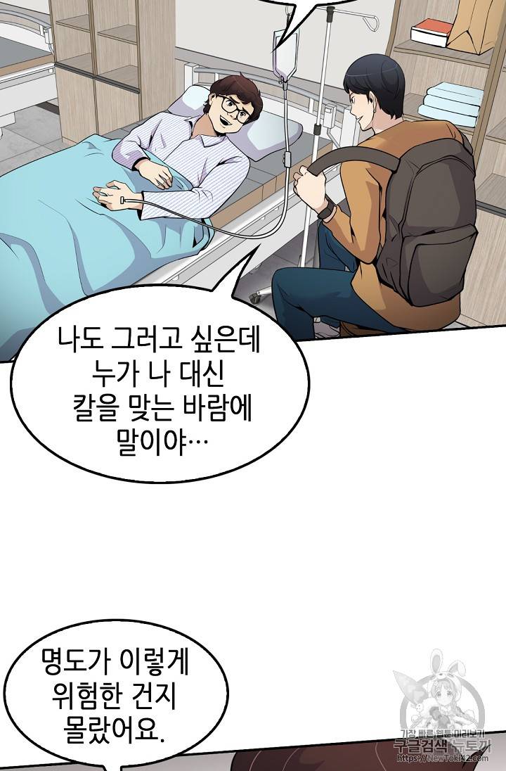 어게인 마이 라이프 38화 9