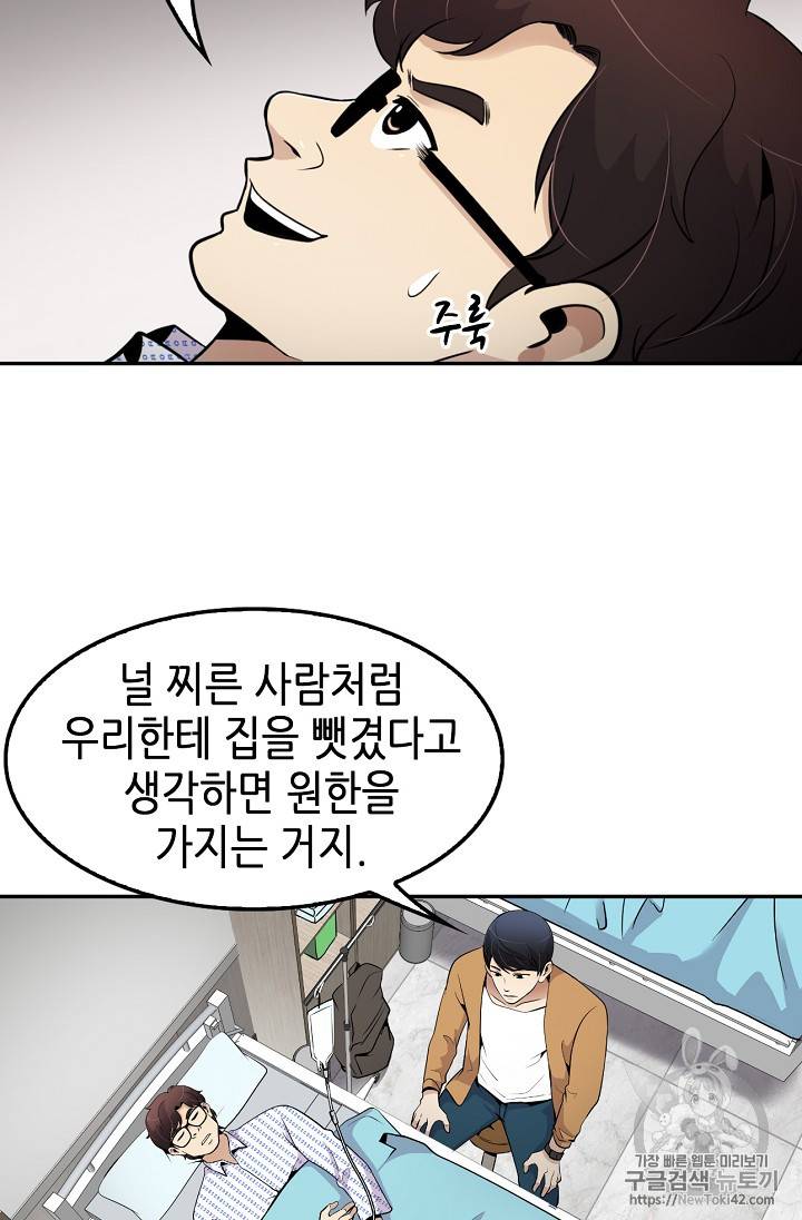어게인 마이 라이프 38화 10