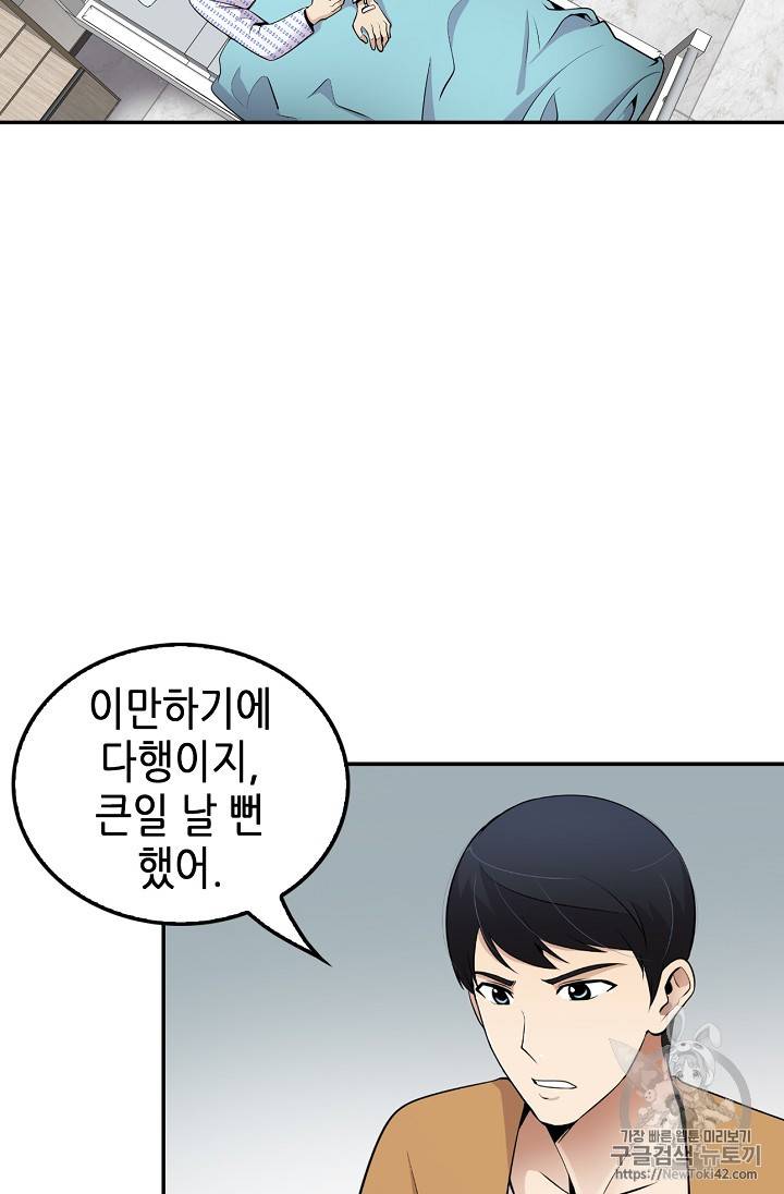 어게인 마이 라이프 38화 11