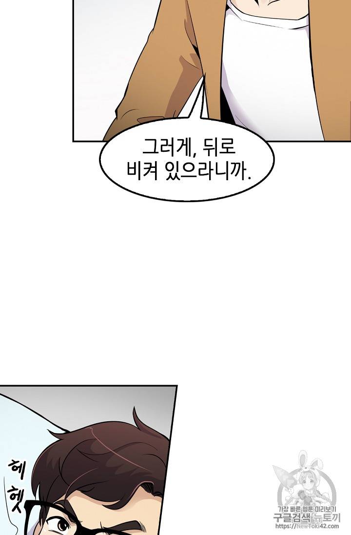 어게인 마이 라이프 38화 12