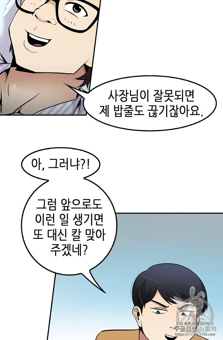 어게인 마이 라이프 38화 13