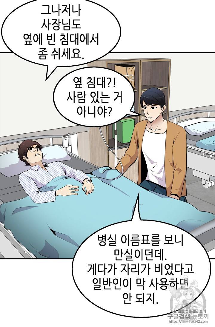 어게인 마이 라이프 38화 16