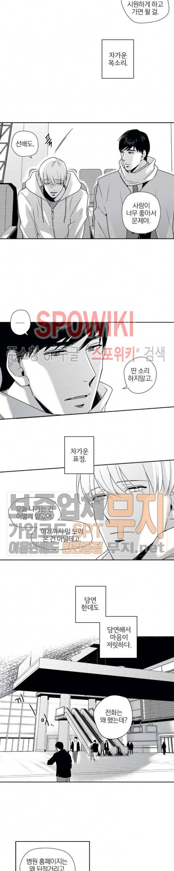 그런 연애 48화 3
