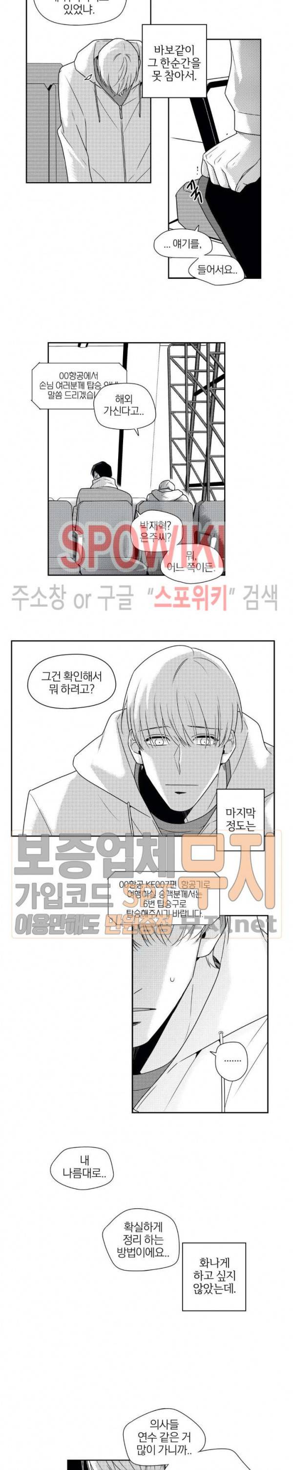 그런 연애 48화 4