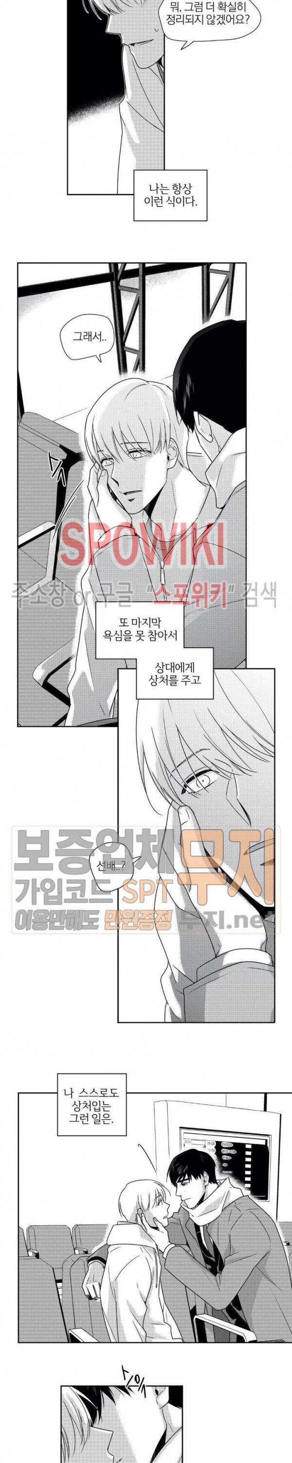 그런 연애 48화 5