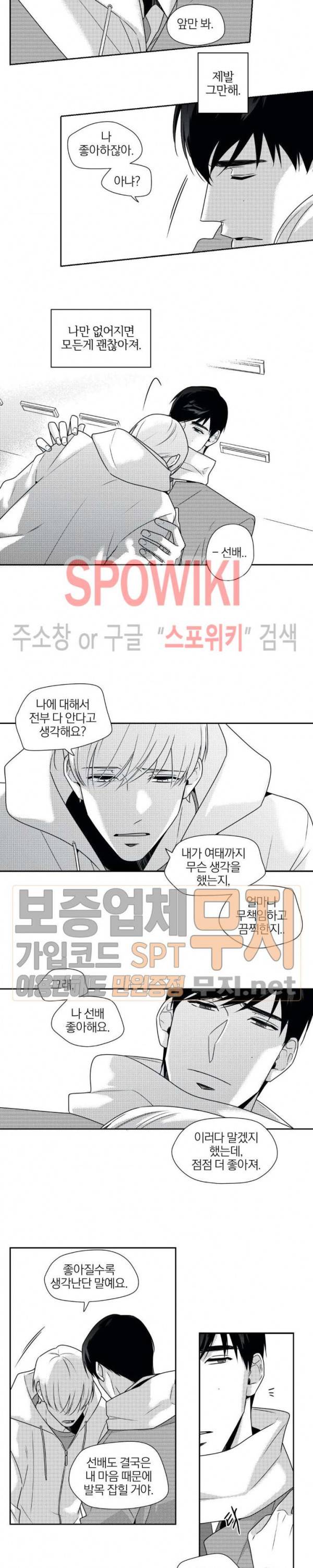 그런 연애 48화 7