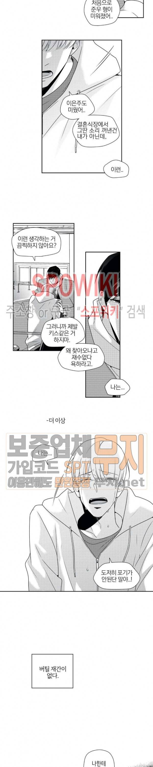 그런 연애 48화 8