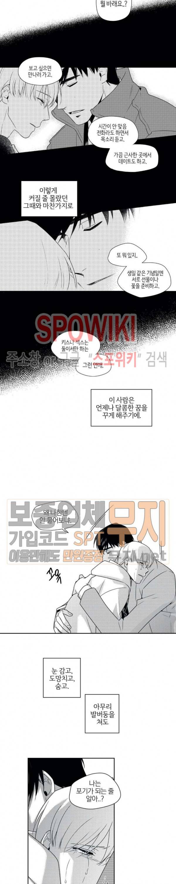 그런 연애 48화 9