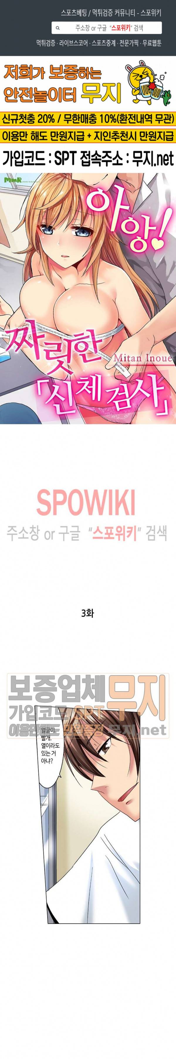 아앙! 짜릿한 신체검사 3화 1