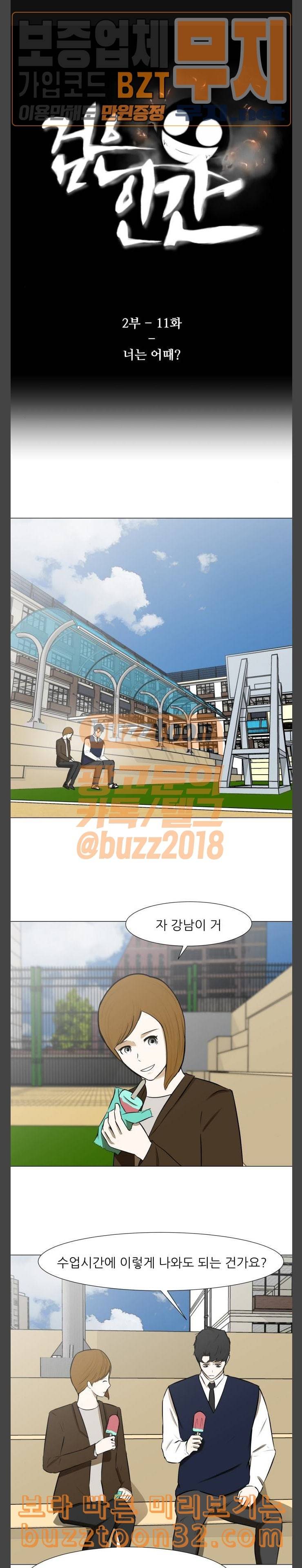검은인간 2 11 너는 어때 1