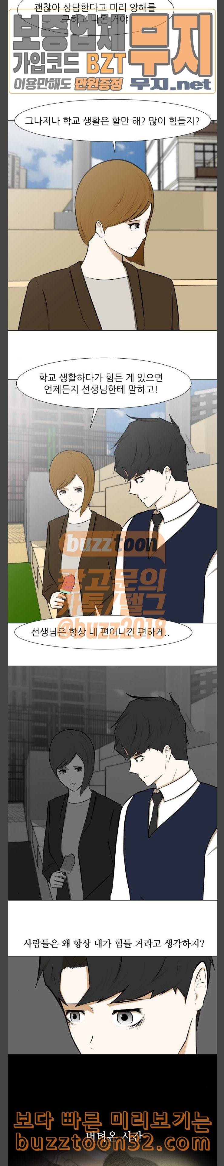검은인간 2 11 너는 어때 2