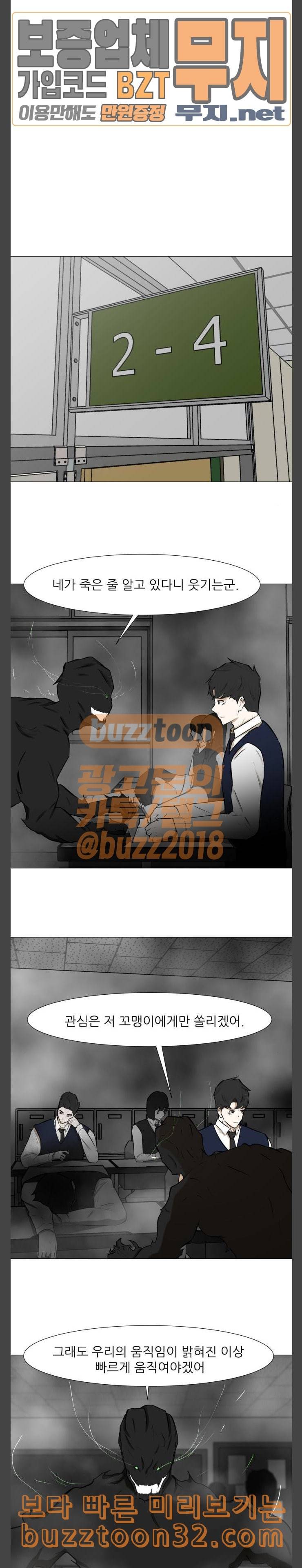검은인간 2 11 너는 어때 5