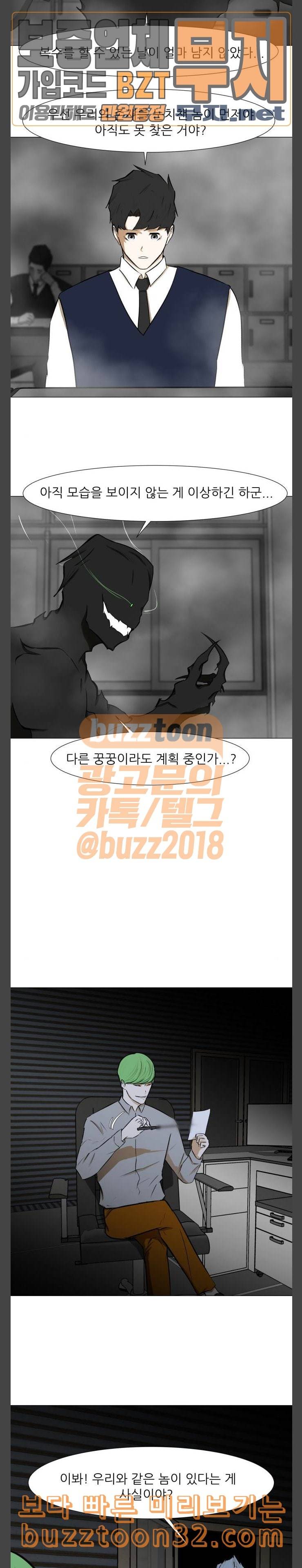 검은인간 2 11 너는 어때 6