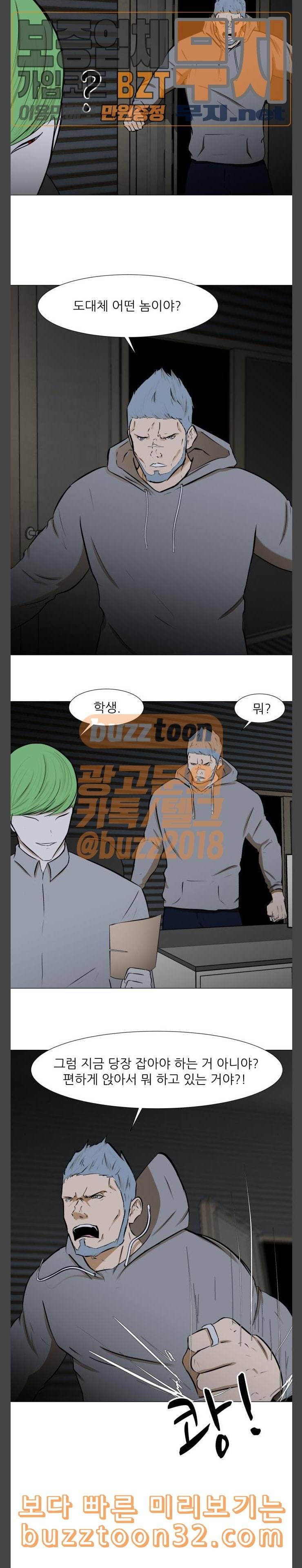 검은인간 2 11 너는 어때 7