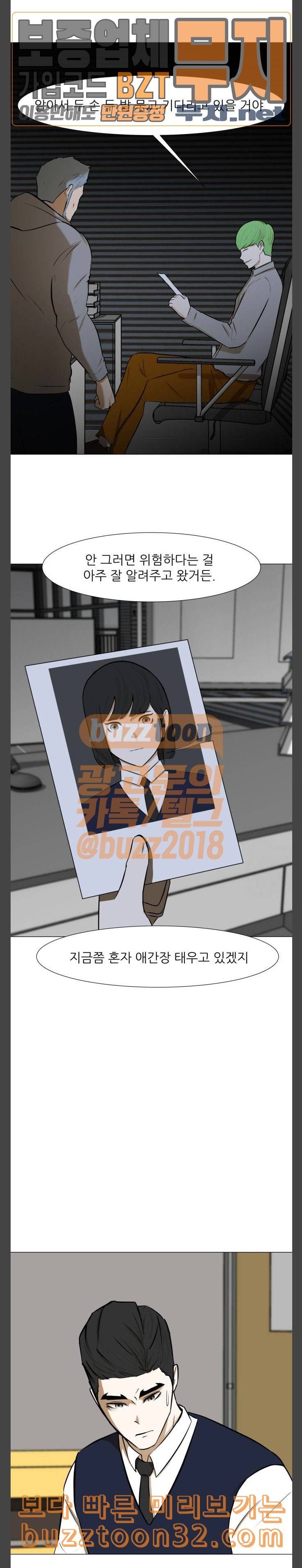 검은인간 2 11 너는 어때 8