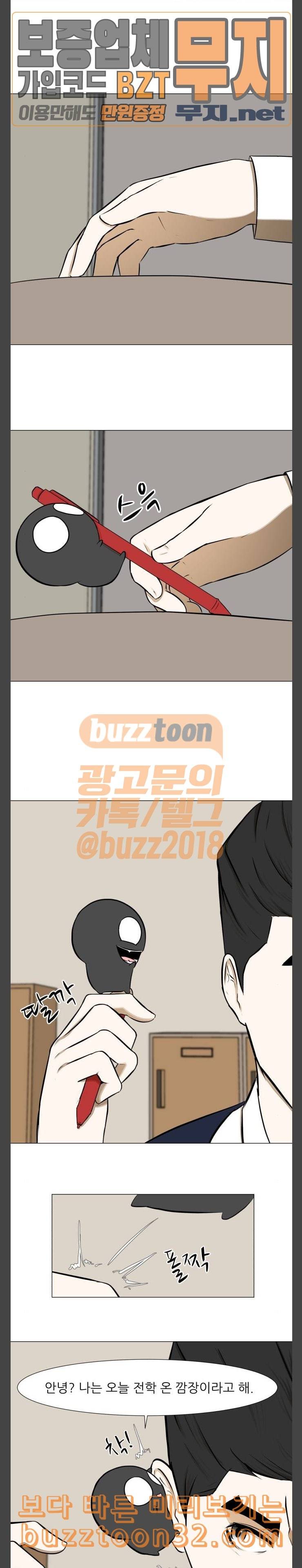검은인간 2 11 너는 어때 10