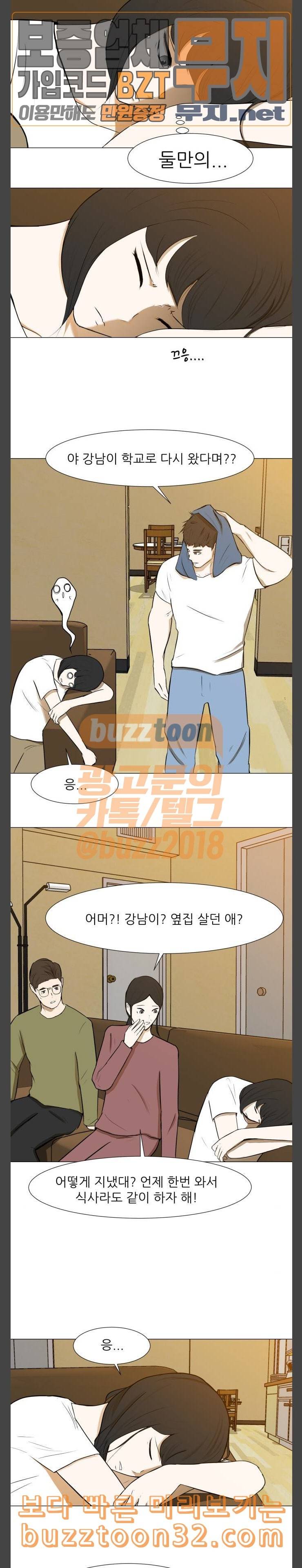 검은인간 2 11 너는 어때 17