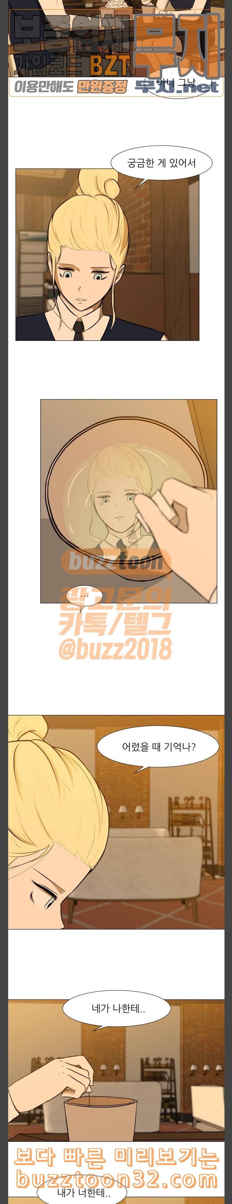 검은인간 2 11 너는 어때 21