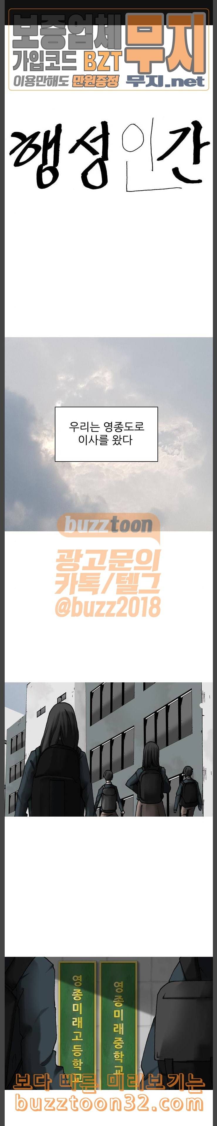 행성인간 22화 1