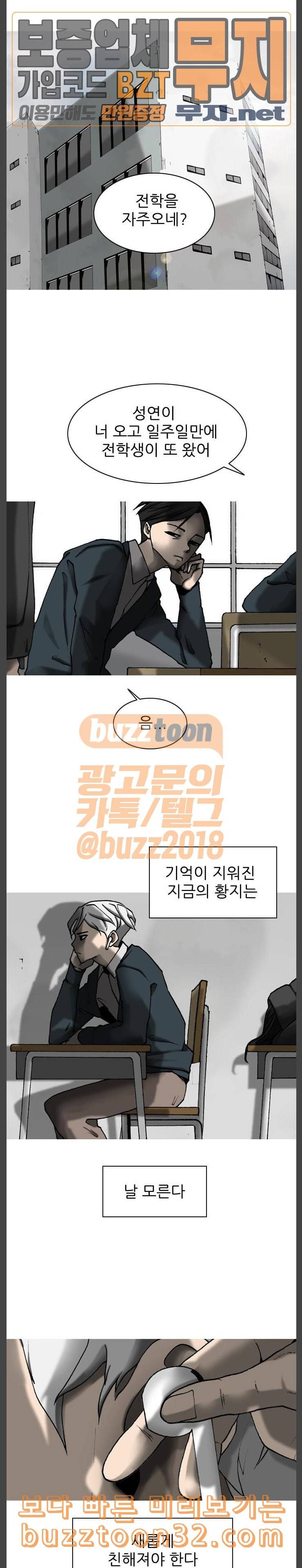 행성인간 22화 3
