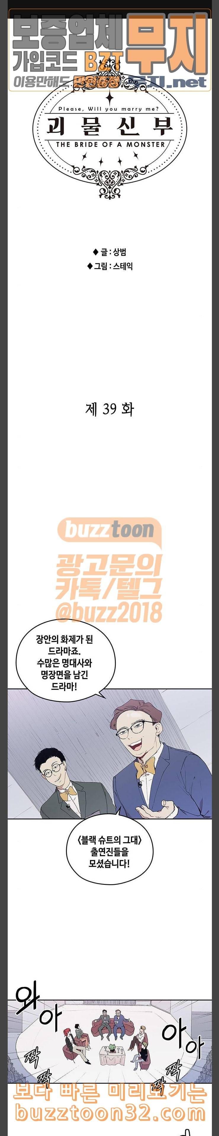 괴물신부 39화 1