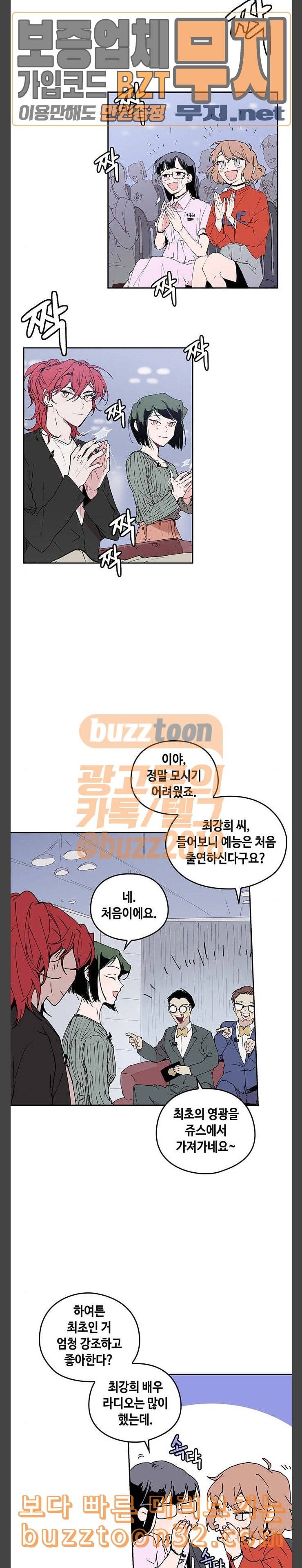 괴물신부 39화 2