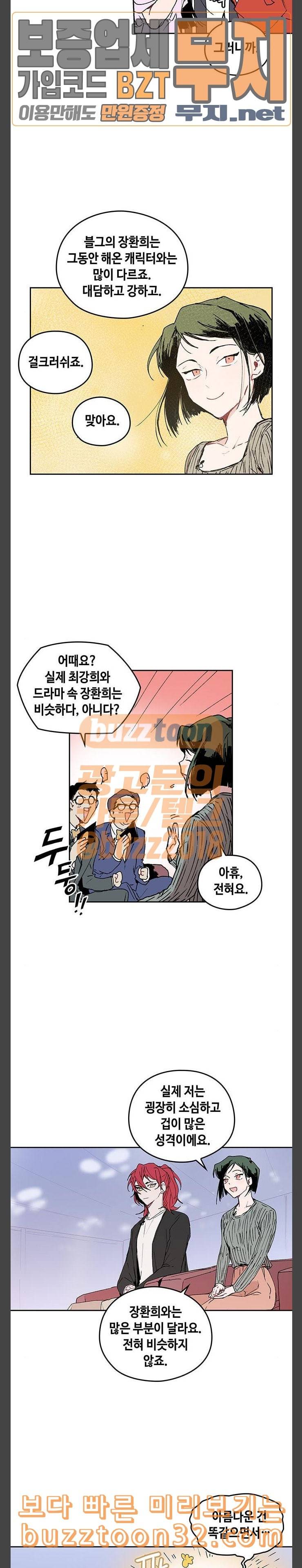 괴물신부 39화 3