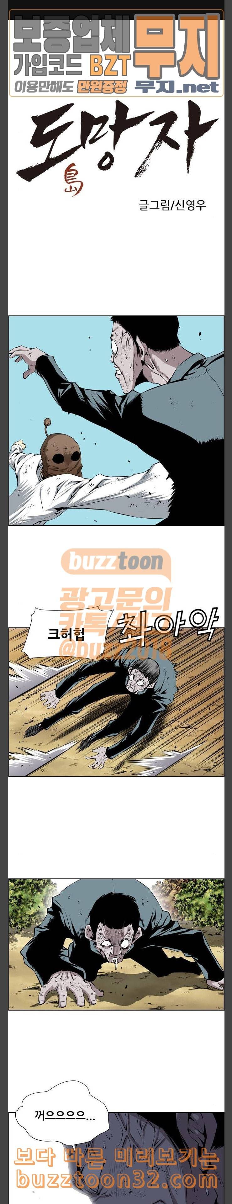 도망자 159화 1