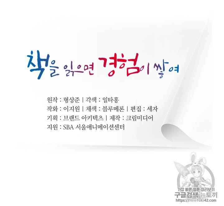 책을 읽으면 경험이 쌓여 55화 7