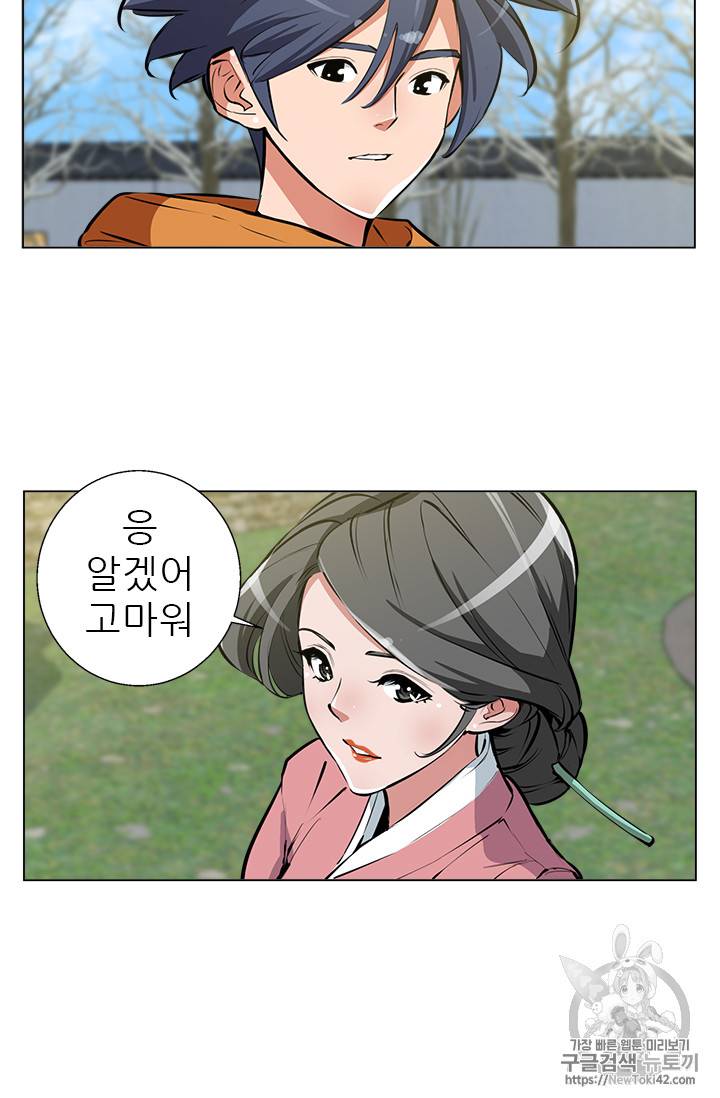 책을 읽으면 경험이 쌓여 55화 10