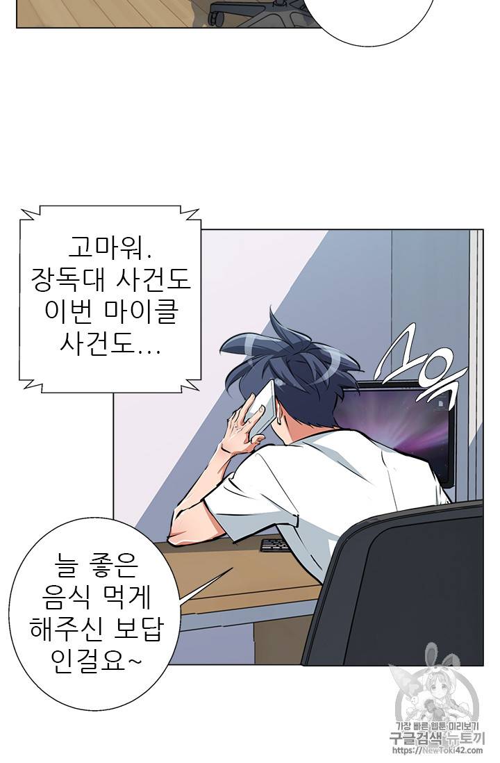 책을 읽으면 경험이 쌓여 55화 13