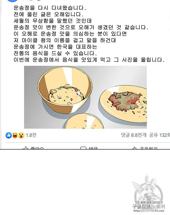 책을 읽으면 경험이 쌓여 55화 21