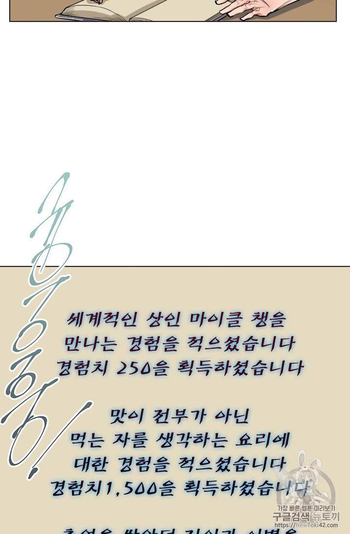 책을 읽으면 경험이 쌓여 55화 27