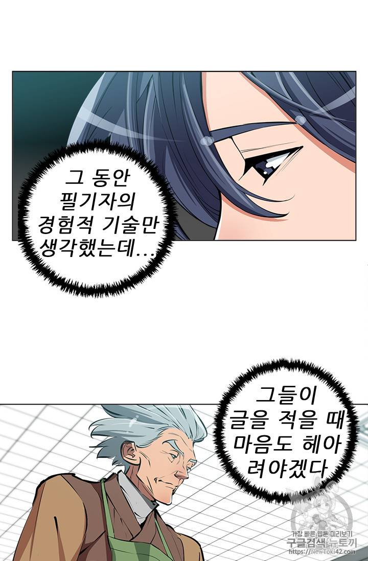 책을 읽으면 경험이 쌓여 55화 29