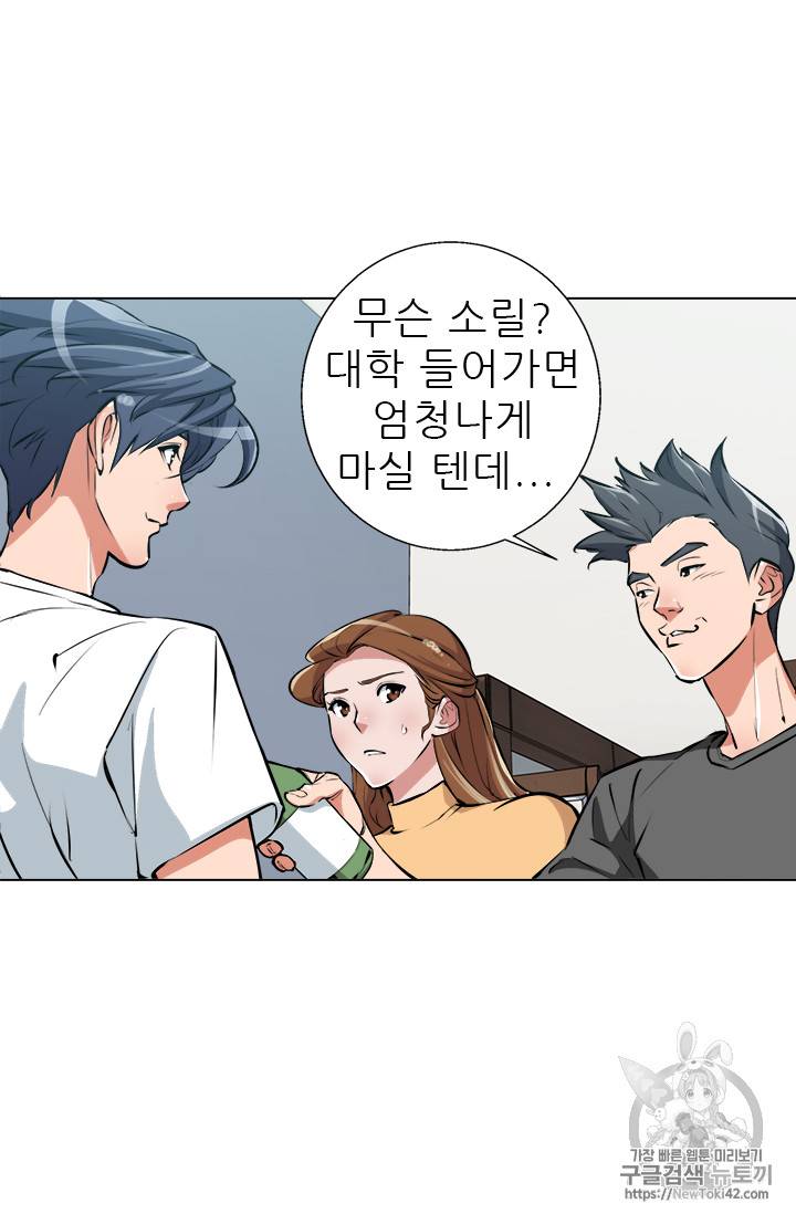 책을 읽으면 경험이 쌓여 55화 36