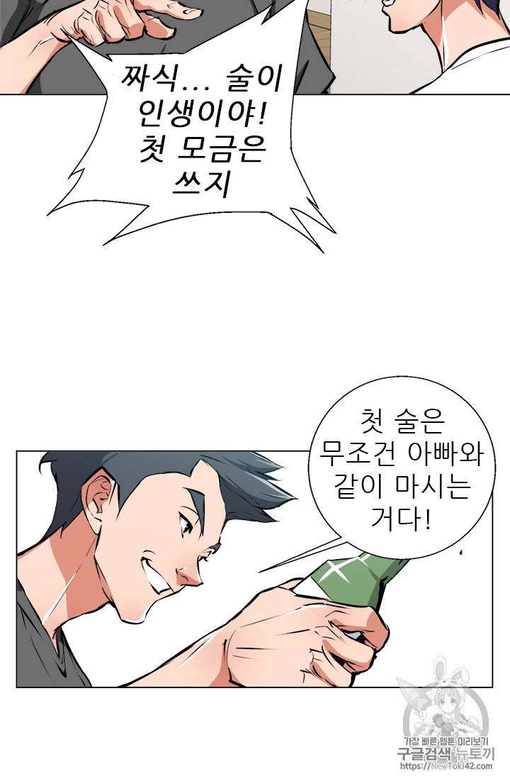 책을 읽으면 경험이 쌓여 55화 38