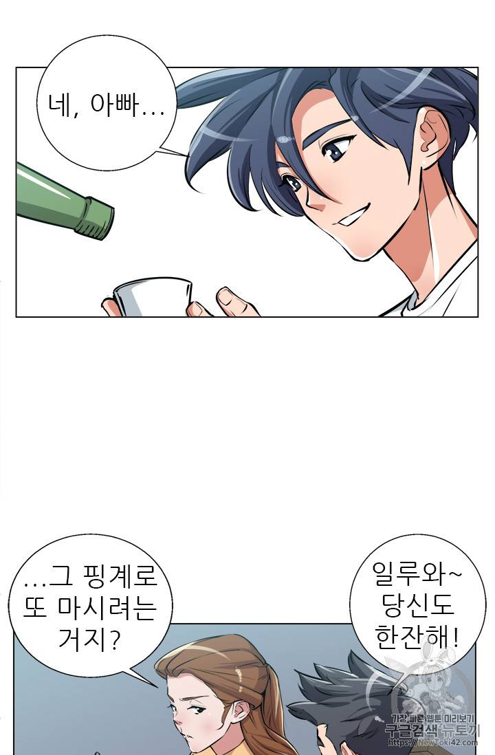 책을 읽으면 경험이 쌓여 55화 39